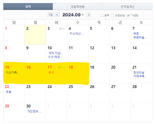 2024 추석 고속도로 통행료 면제 기간 시간