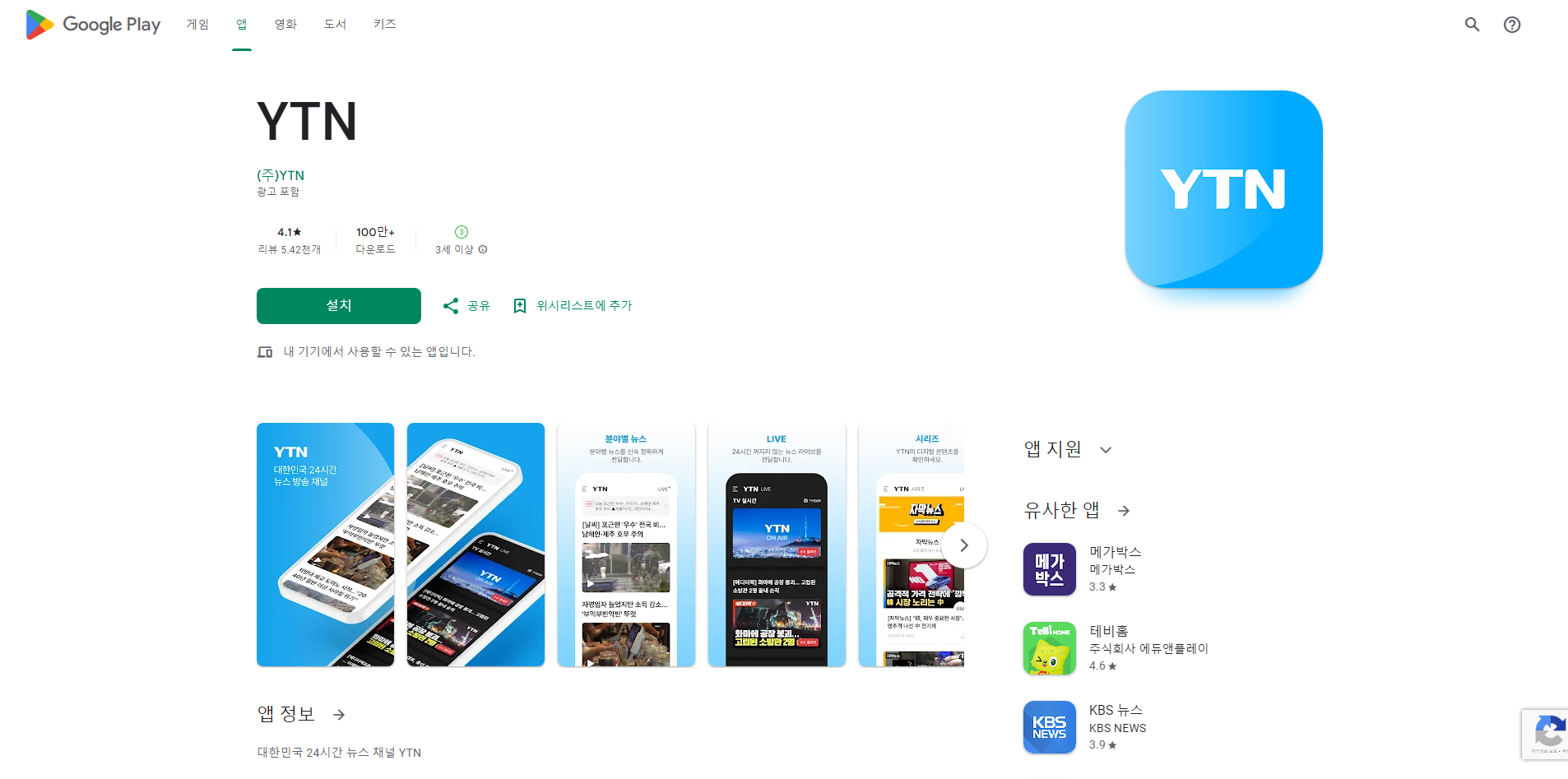 YTN 뉴스 보기 어플, 실시간 뉴스속보 방송 보기