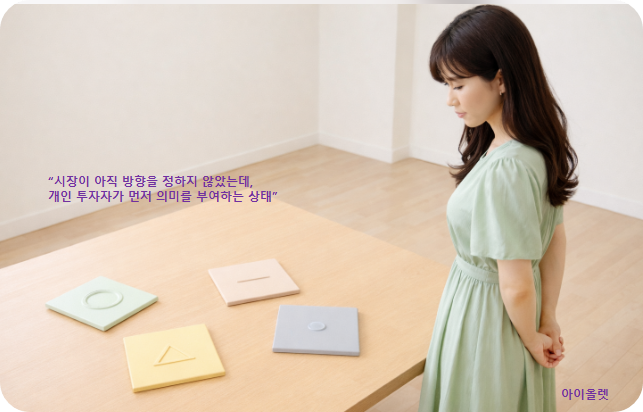 확정되지 않은 신호 위에서의 판단 착각