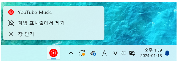작업표시줄에 생성된 유튜브 뮤직 아이콘 제거