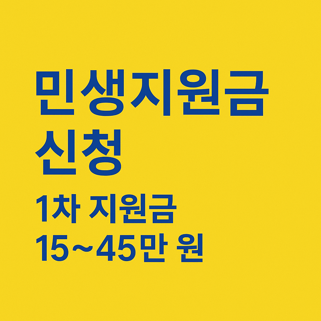 민생지원금-신청