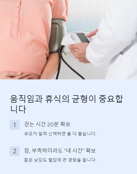 움직임과 휴식의 균형이 중요합니다