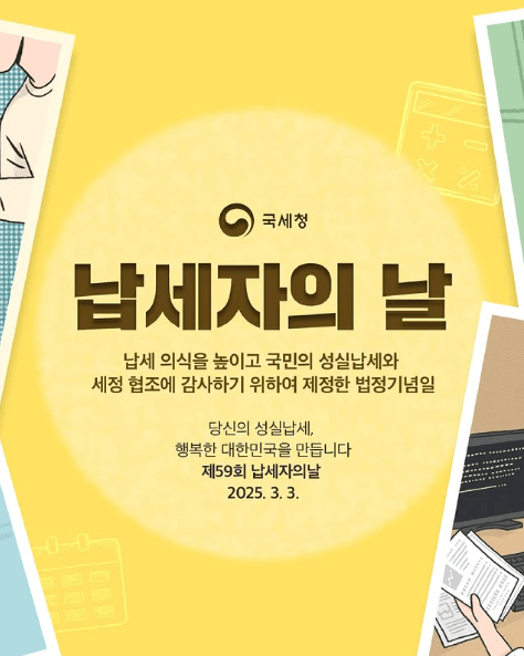 모범 납세자