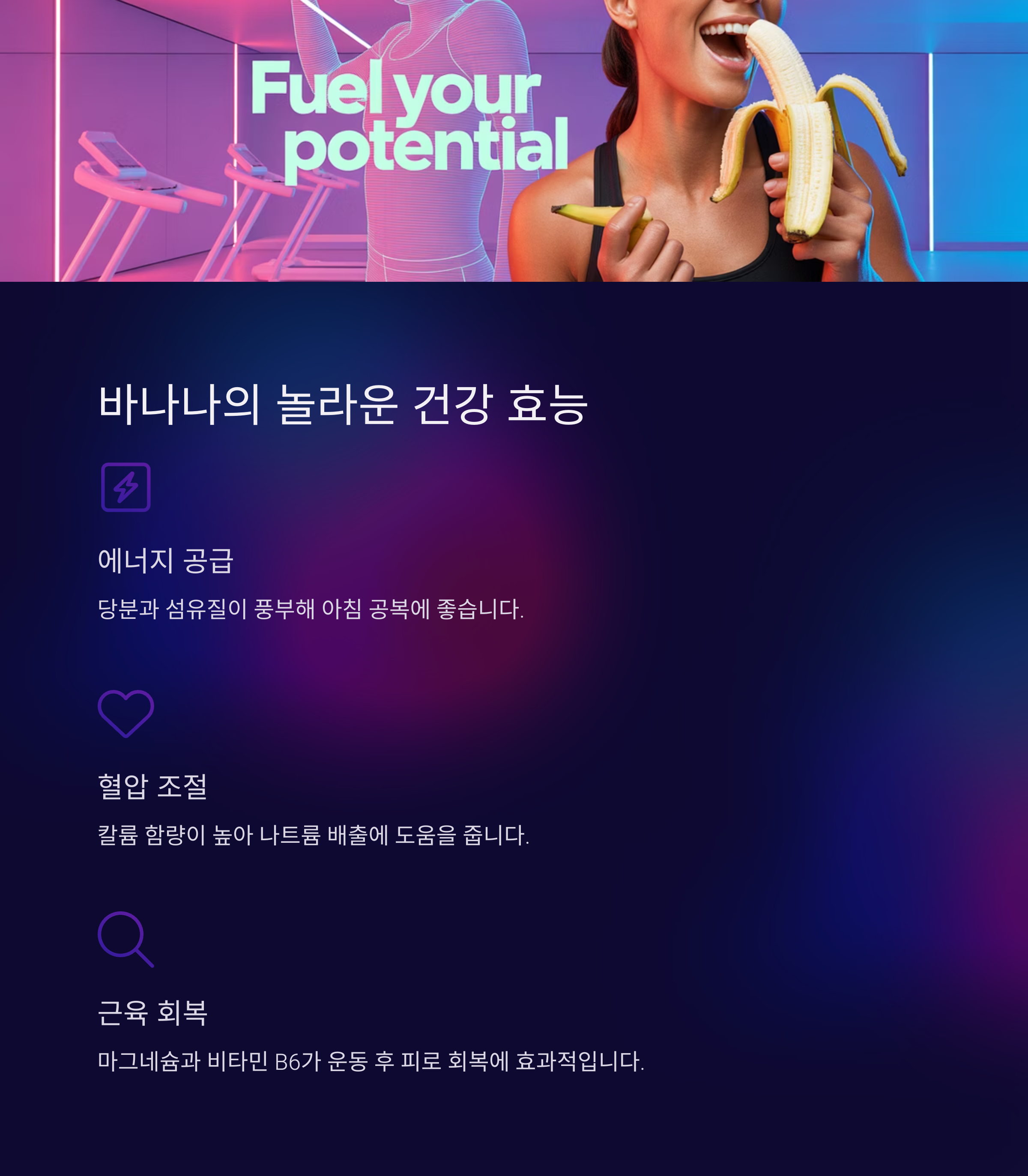 바나나, 이렇게 건강에 좋습니다