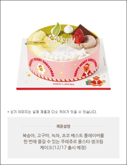 뚜레쥬르크리스마스케이크