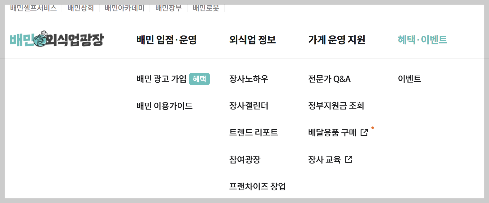 배달의 민족 사장님 사이트 (100% 활용법)