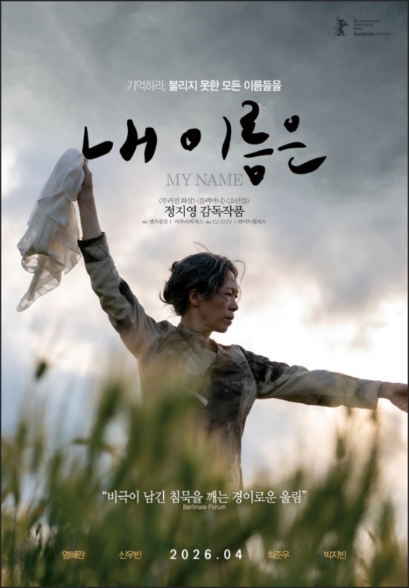 내이름은