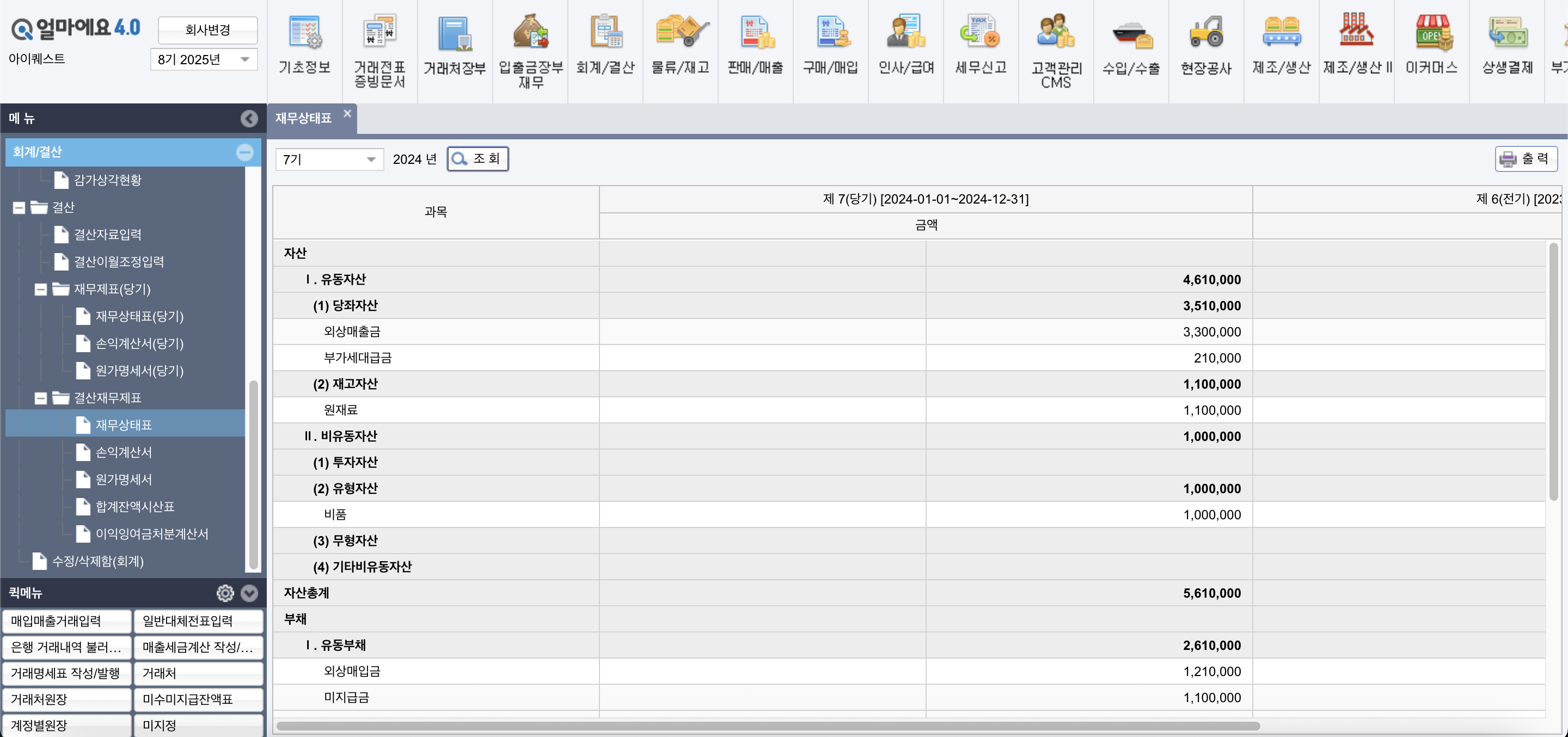 아이퀘스트의 ERP 솔루션 [얼마에요ERP]