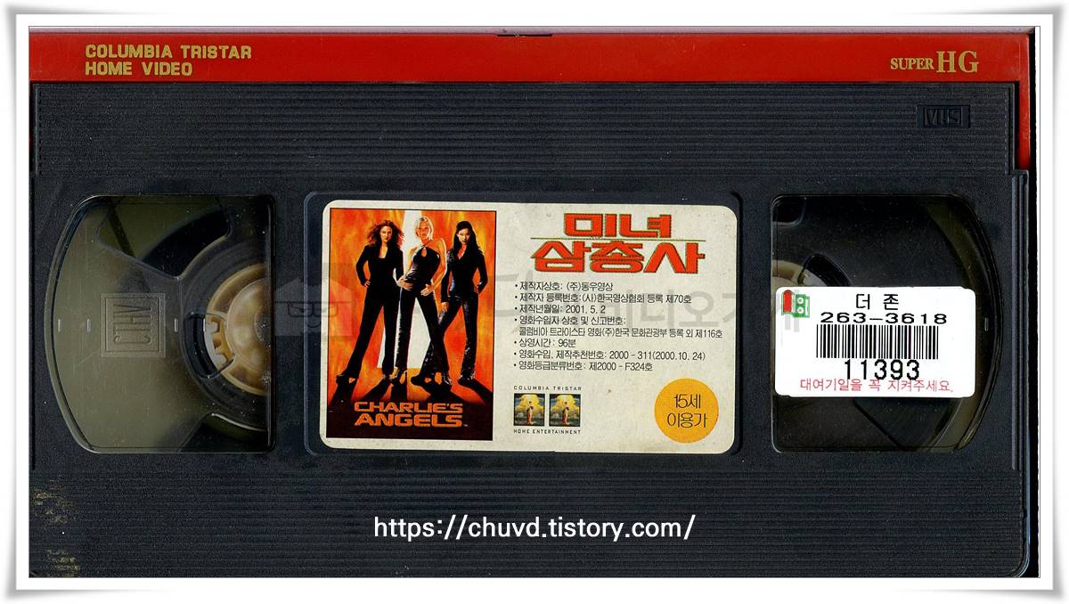 미녀삼총사-비디오테이프 윗면 Charlie's Angels