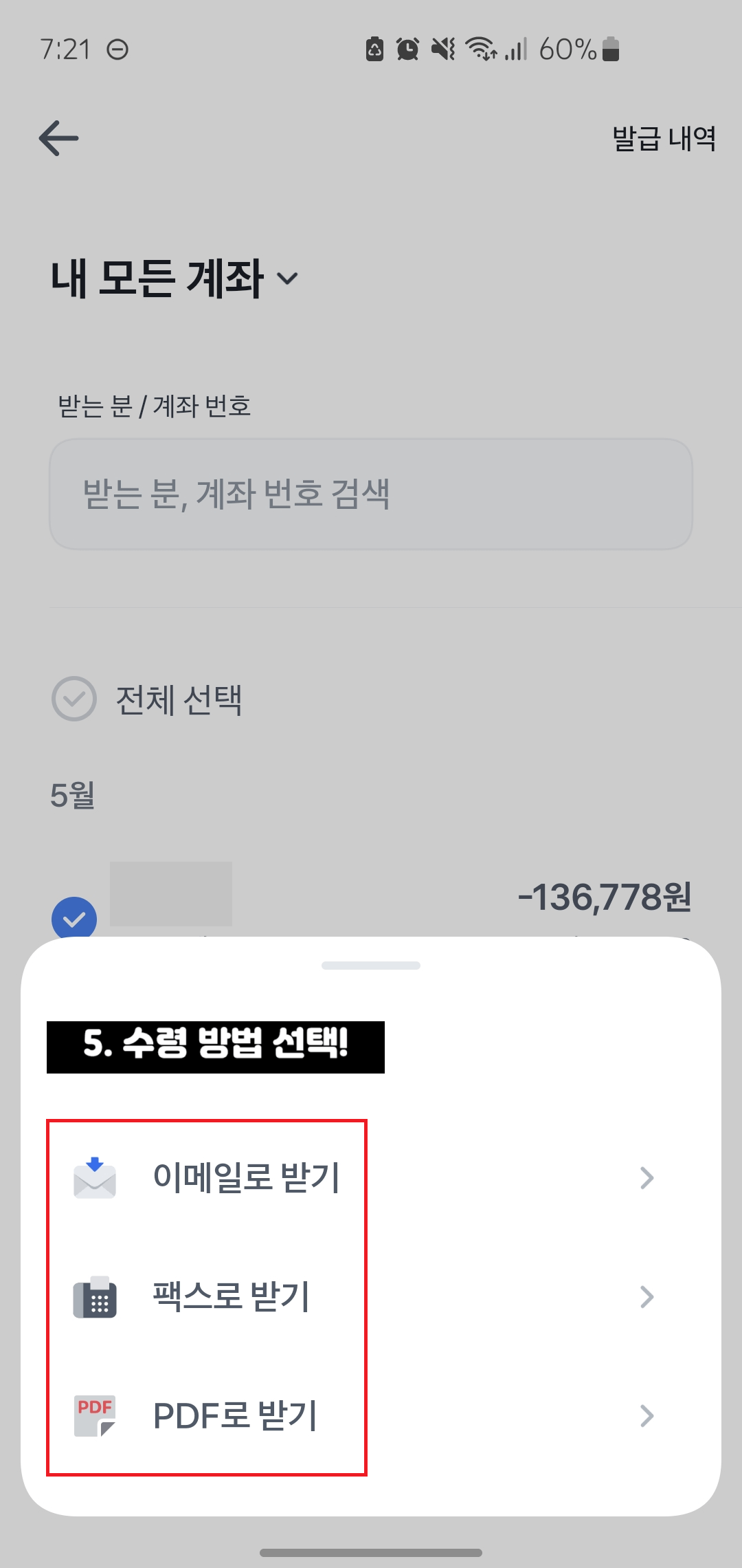 토스뱅크-이체확인증-발급방법