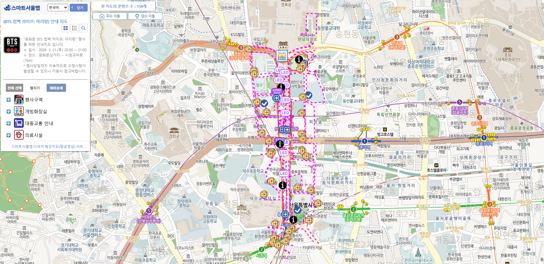 BTS 광화문 공연