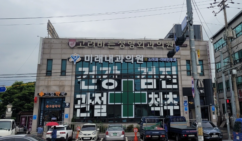 용인시 처인구 백암면 정형외과 유명하고 잘하는 곳 추천 TOP 5