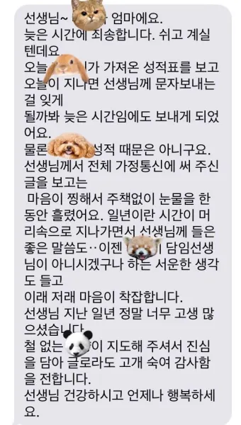 단체 문자 인사 학교 학부모 회의 안내 멘트 쉽게 쓰기_26