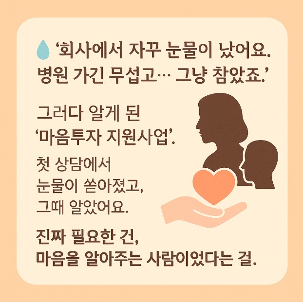 2025 전국민 마음투자 지원사업