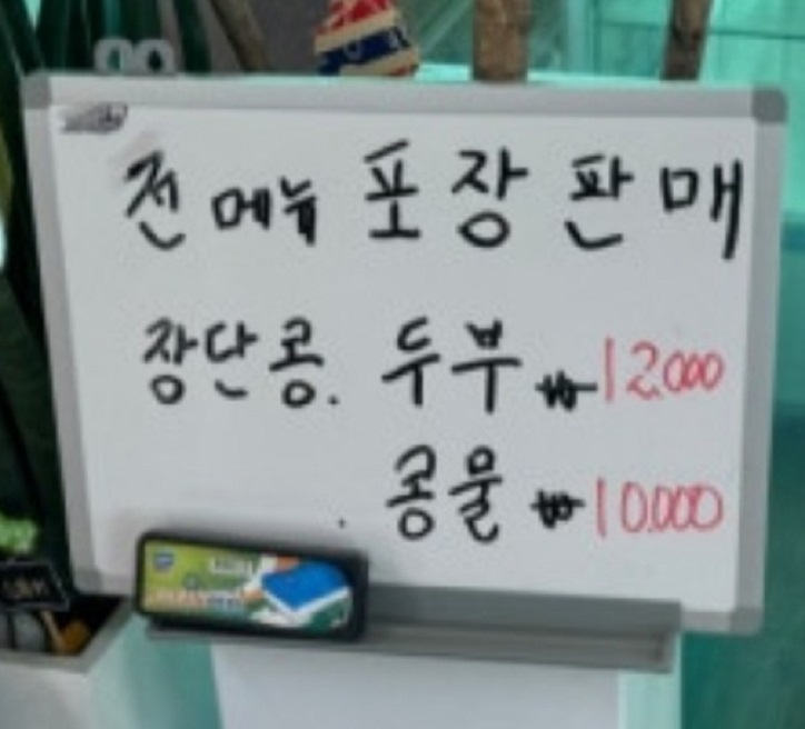 백반기행-파주장단콩-샘내손두부-