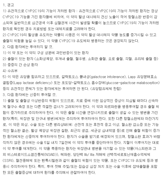 세레나데정-복용-주의사항