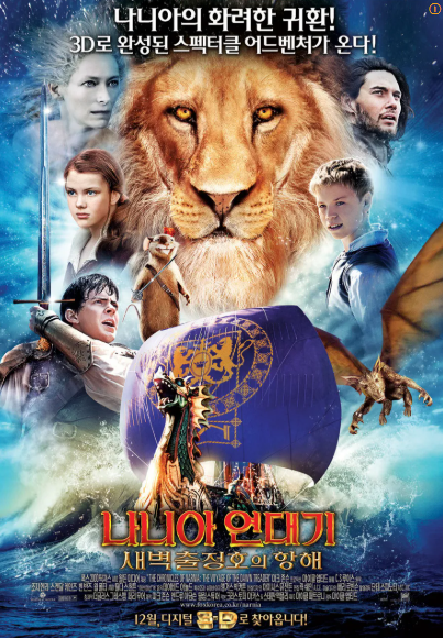 영화 나니아 연대기 포스터