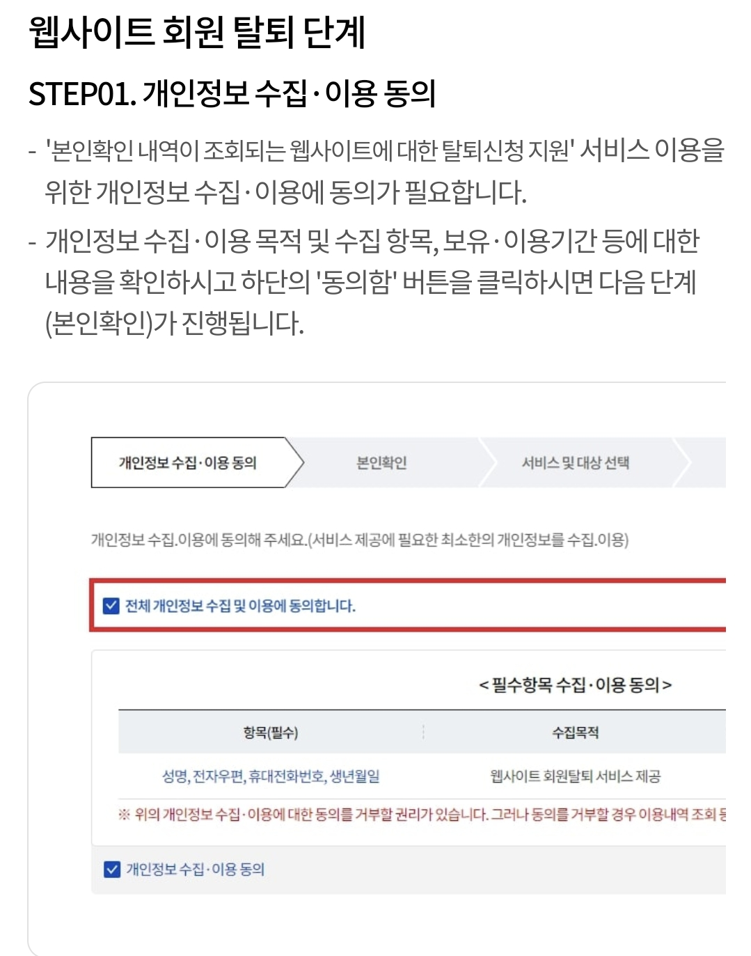 개인정보보호 포털 사용해서 회원가입 자동 탈퇴하기