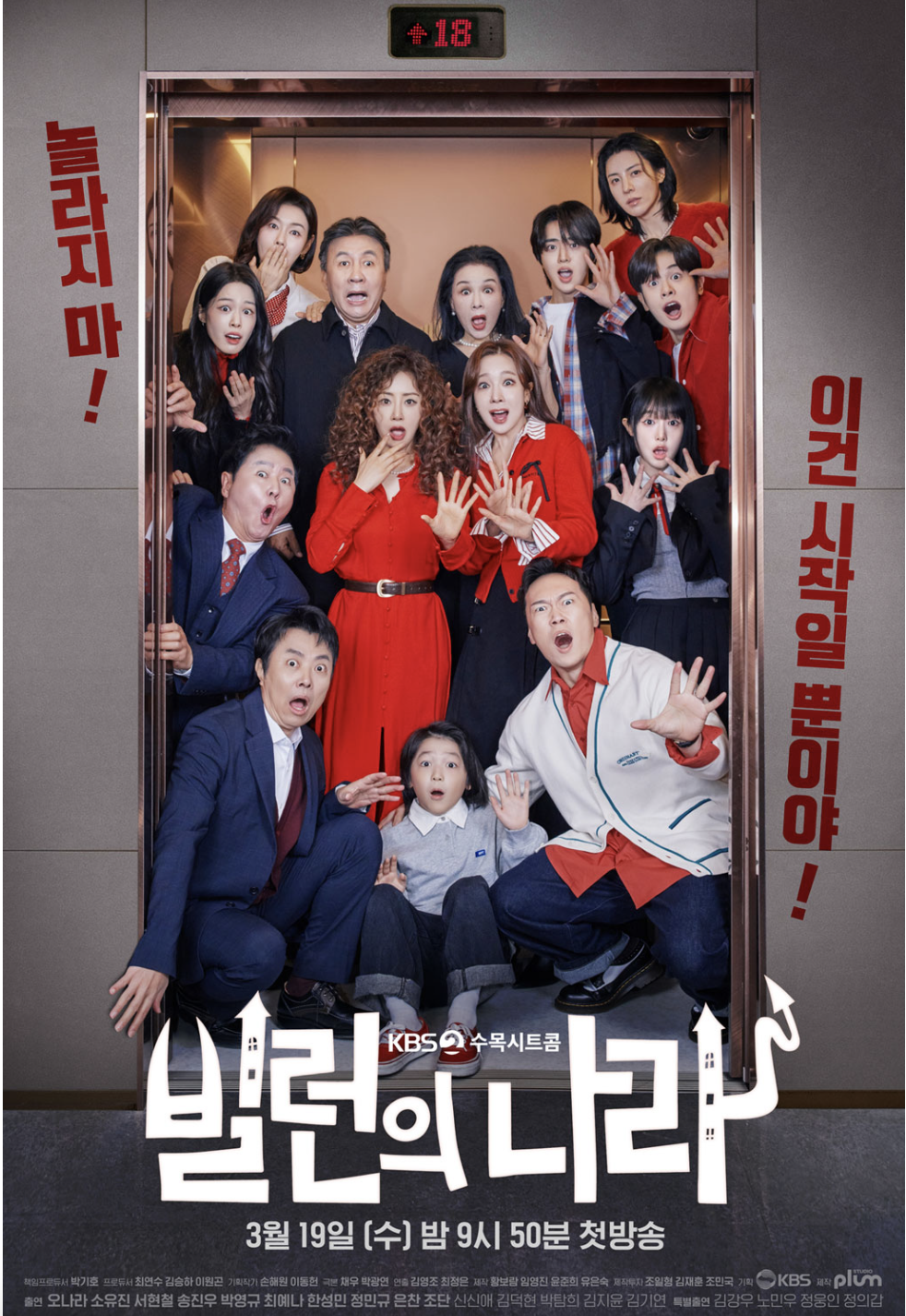 빌런의 나라 재방송