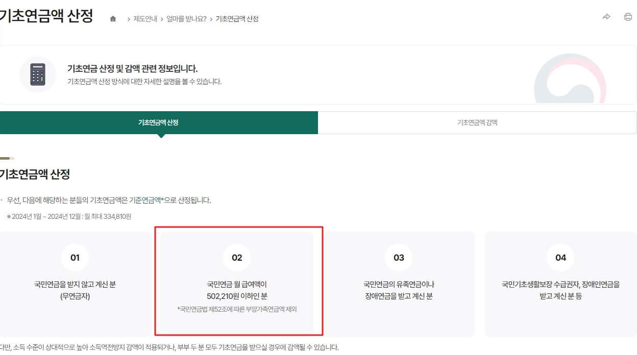 국민연금 기초연금 둘 다 받는 방법 (기초연금 산정)