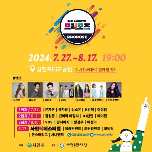 2024 토요상설무대 프러포즈 출연가수