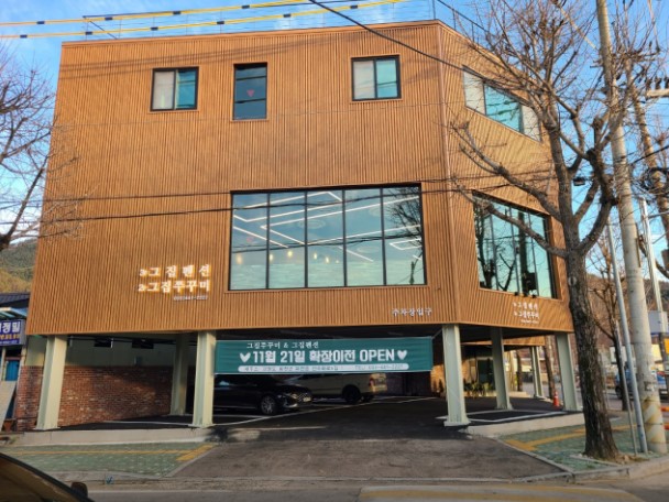그집펜션