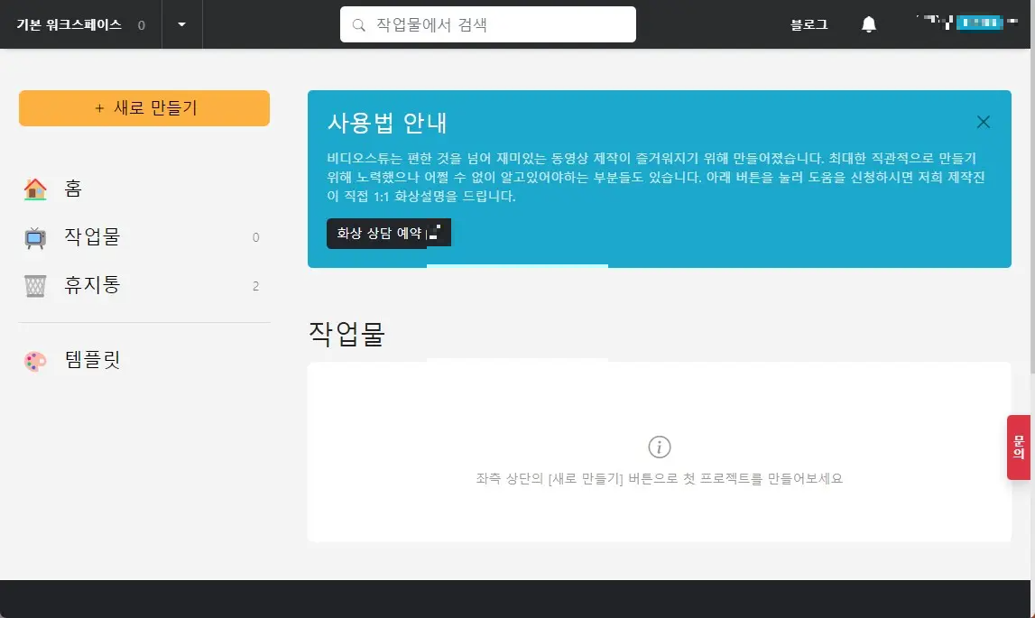 블로그 포스팅으로 쉽게 유튜브 영상을 만드는 비디오슈트 사진2