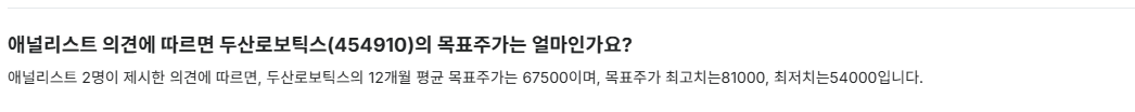 두산로보틱스-목표주가