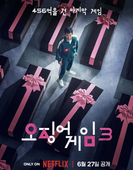 오징어게임3 포스터