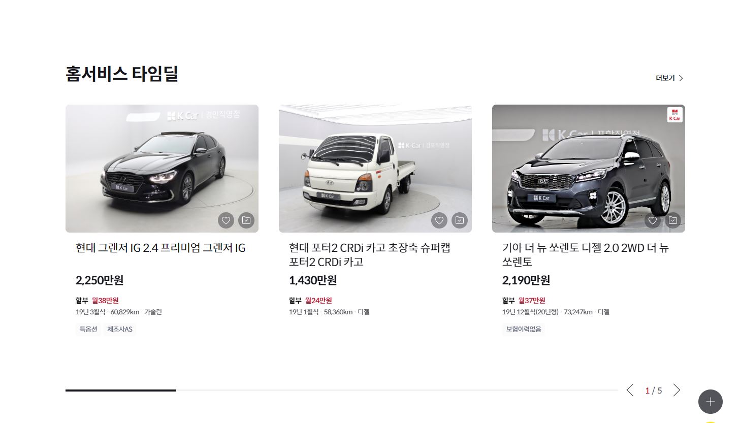 중고차 플랫폼 베스트 3 가격 비교 방법