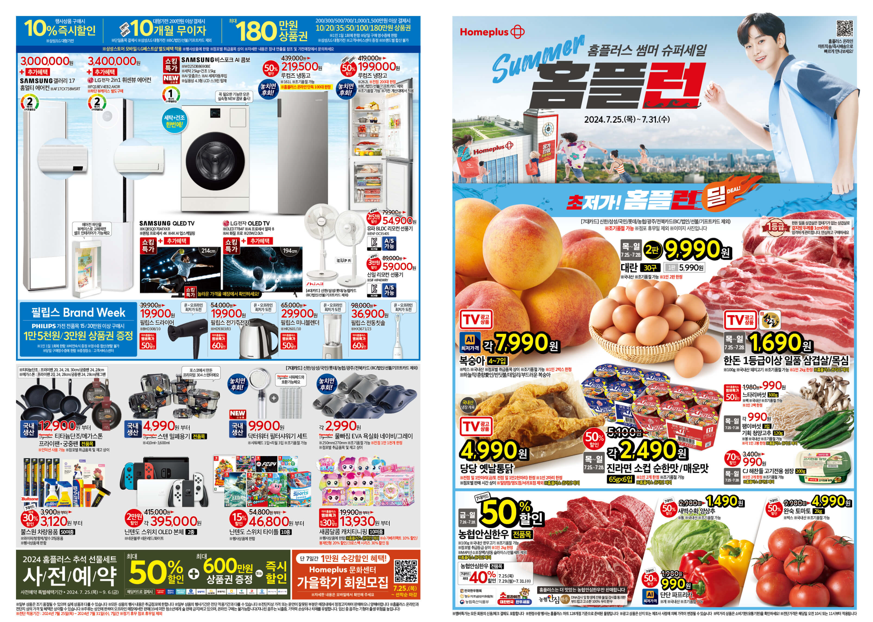 홈플런 전단 기간