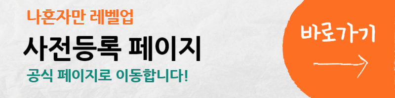 나혼자만레벨업-게임-출시일-사전예약-사전등록