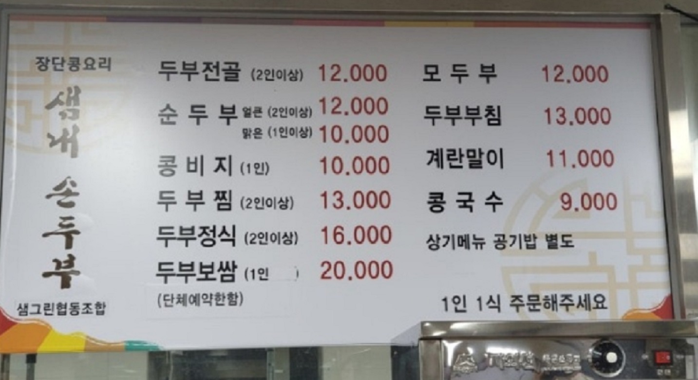 백반기행-파주장단콩-샘내손두부-두부정식