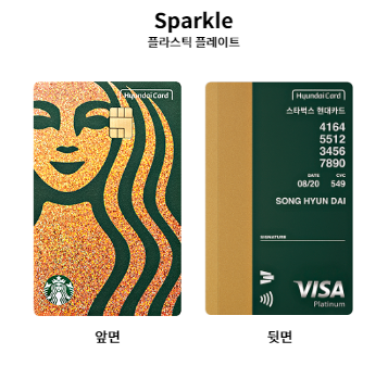 스타벅스 현대카드