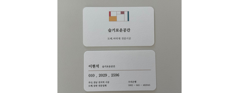 부산 기장군 도배공사