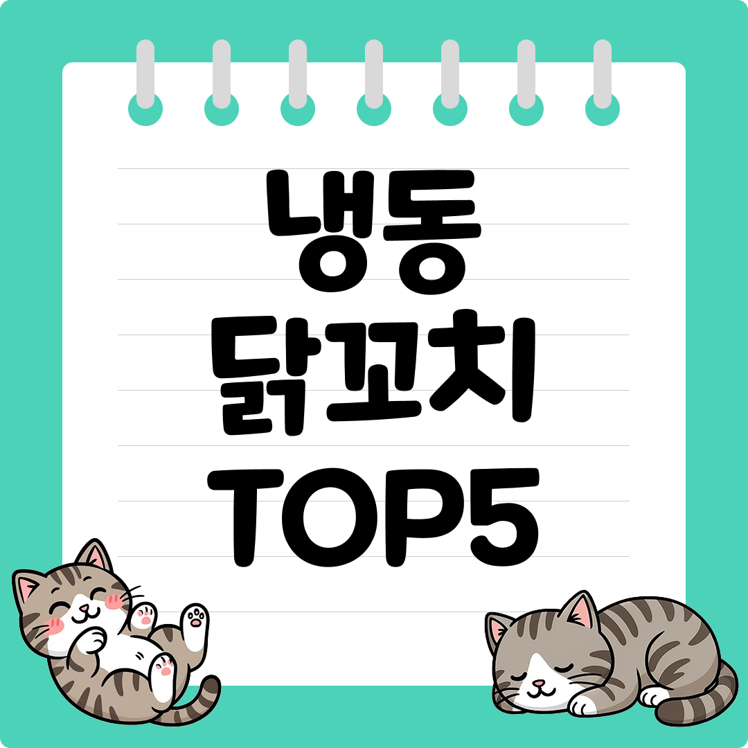 포장마자, 캠핑 감성 느끼게 해주는 냉동 닭꼬치 추천 순위 TOP5