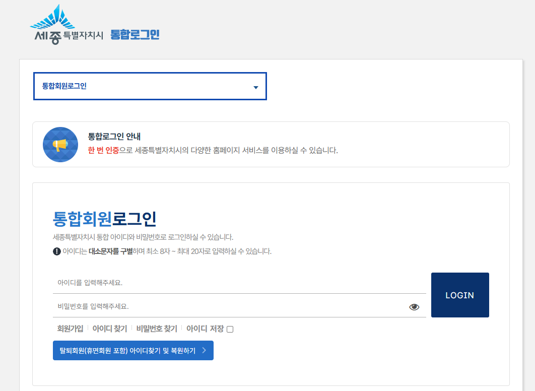 세종시 통합예약시스템 바로가기 (https://onestop.sejong.go.kr)