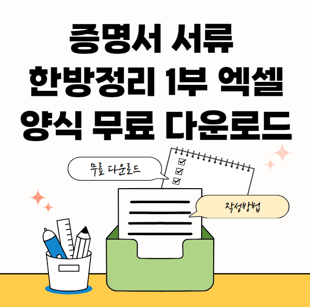 증명서-양식-썸네일이미지