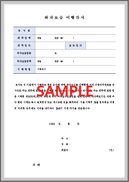 하자보증 이행각서 (1) 서식 미리보기
