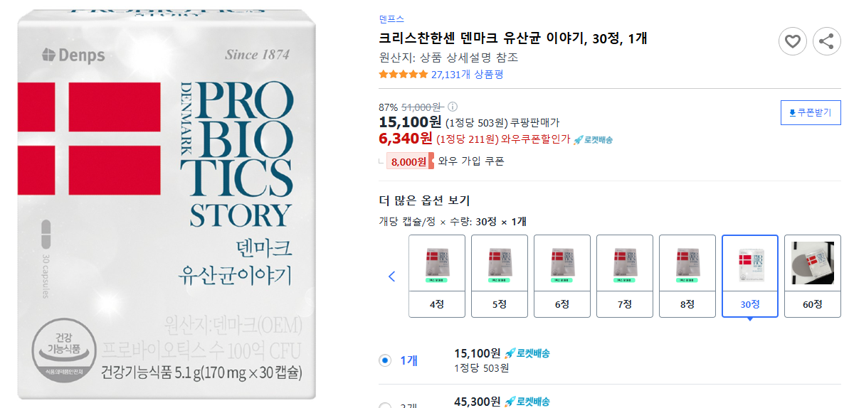 크리스찬한센-덴마크-유산균-이야기,-30정,-1개