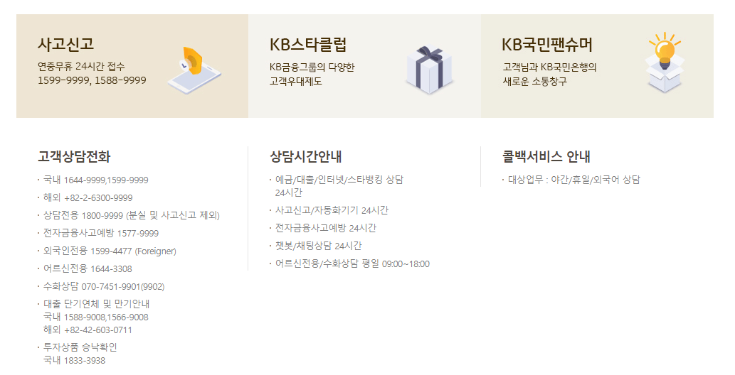 고객센터-전화번호