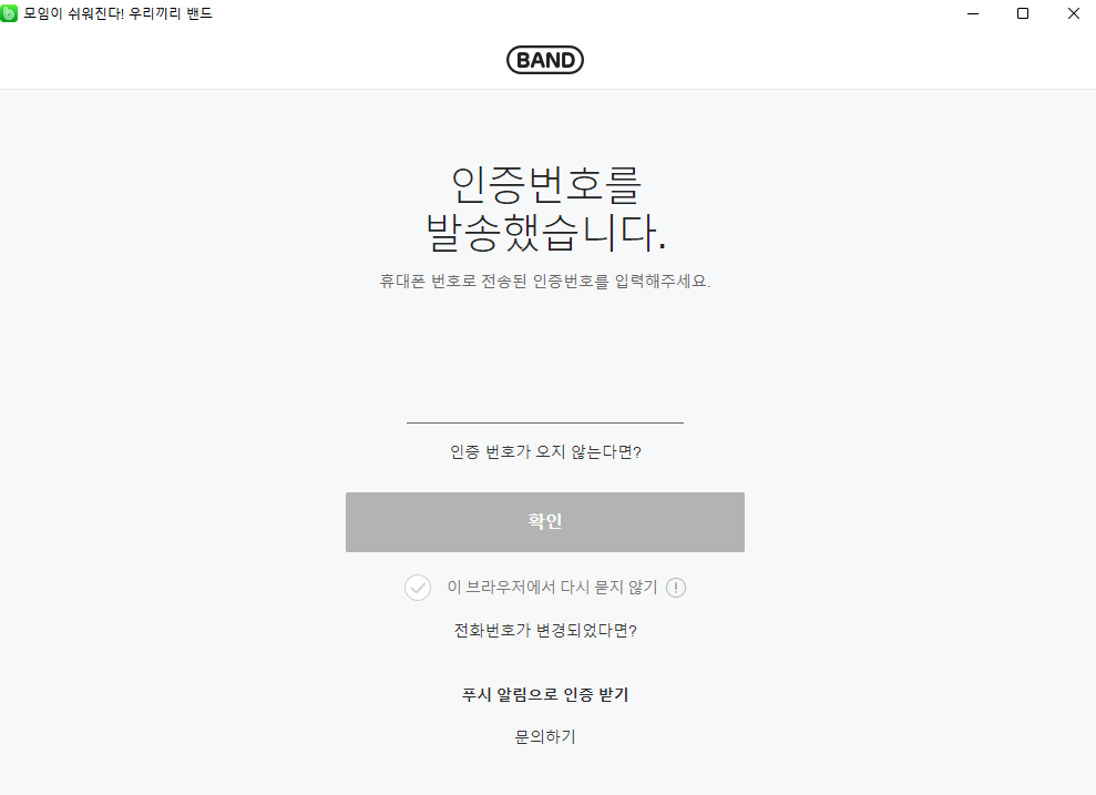 네이버 밴드 다운로드