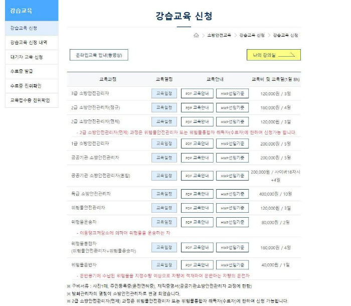 교육신청 및 교육비