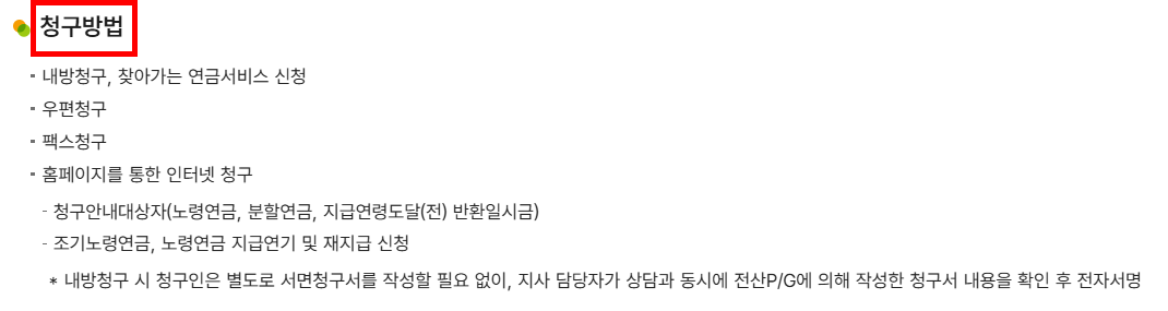 청구 방법