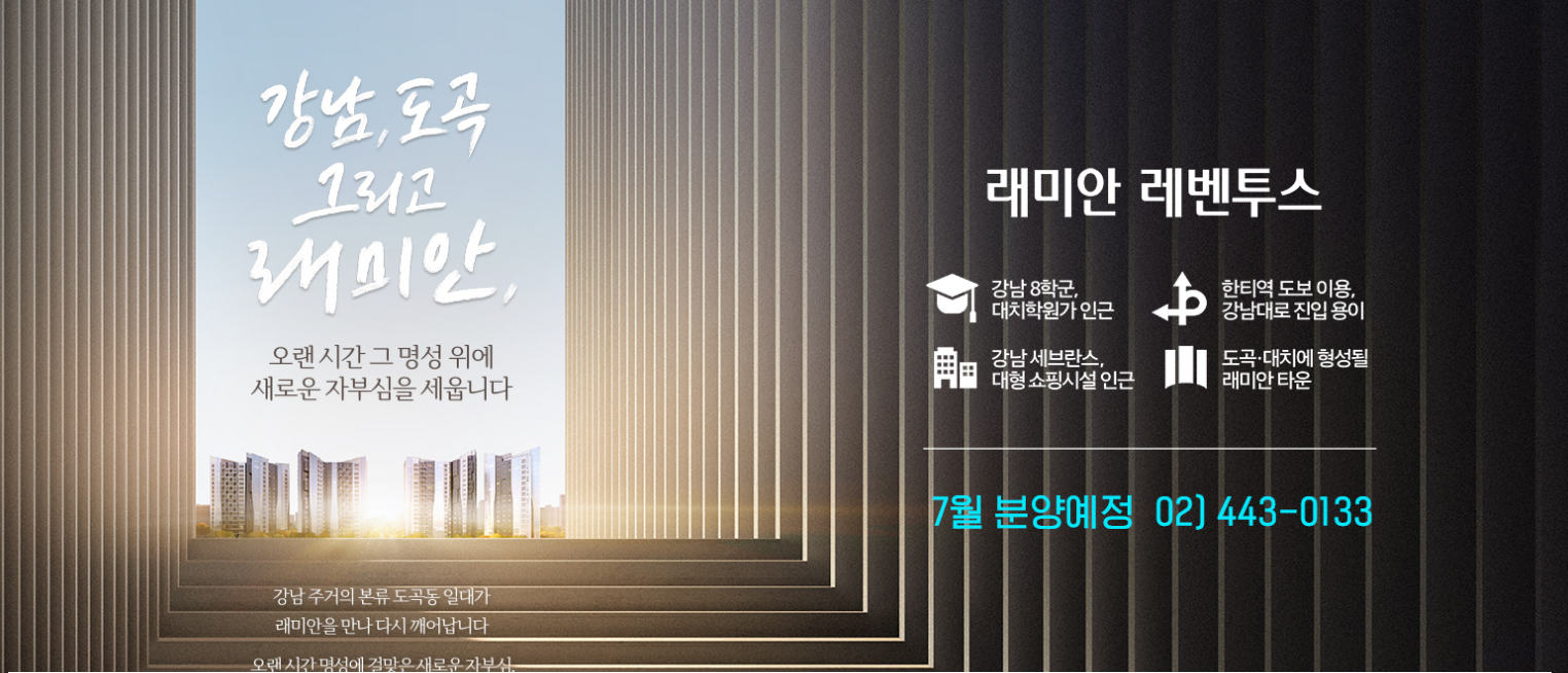 래미안 레벤투스 분양정보