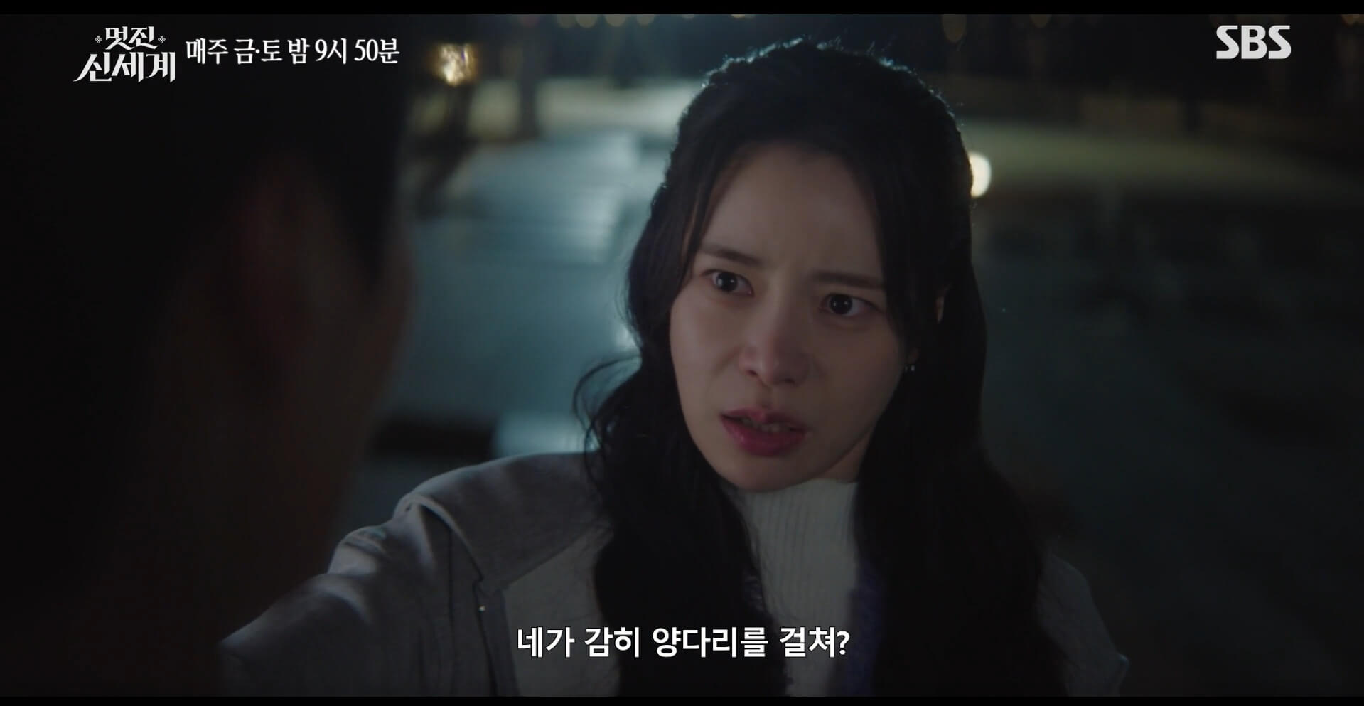 SBS 멋진 신세계 공식 홈페이지 자료 13