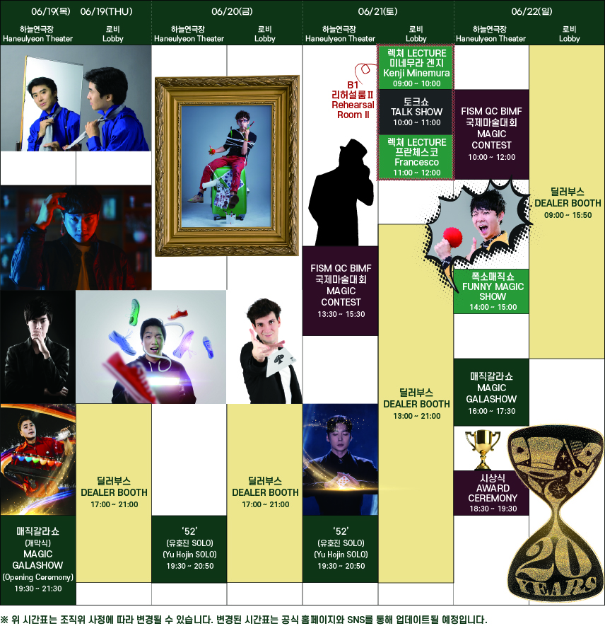 2025 제20회 부산국제매직페스티벌 일정&middot;프로그램 총정리 🪄✨