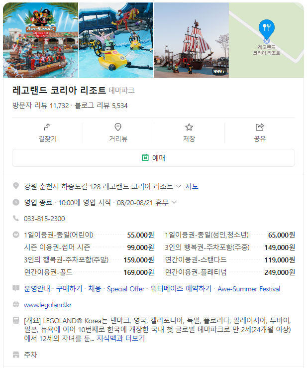 레고랜드 코리아 리조트