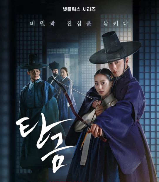 탄금 넷플릭스 오리지널 시리즈 드라마 포스터 사진