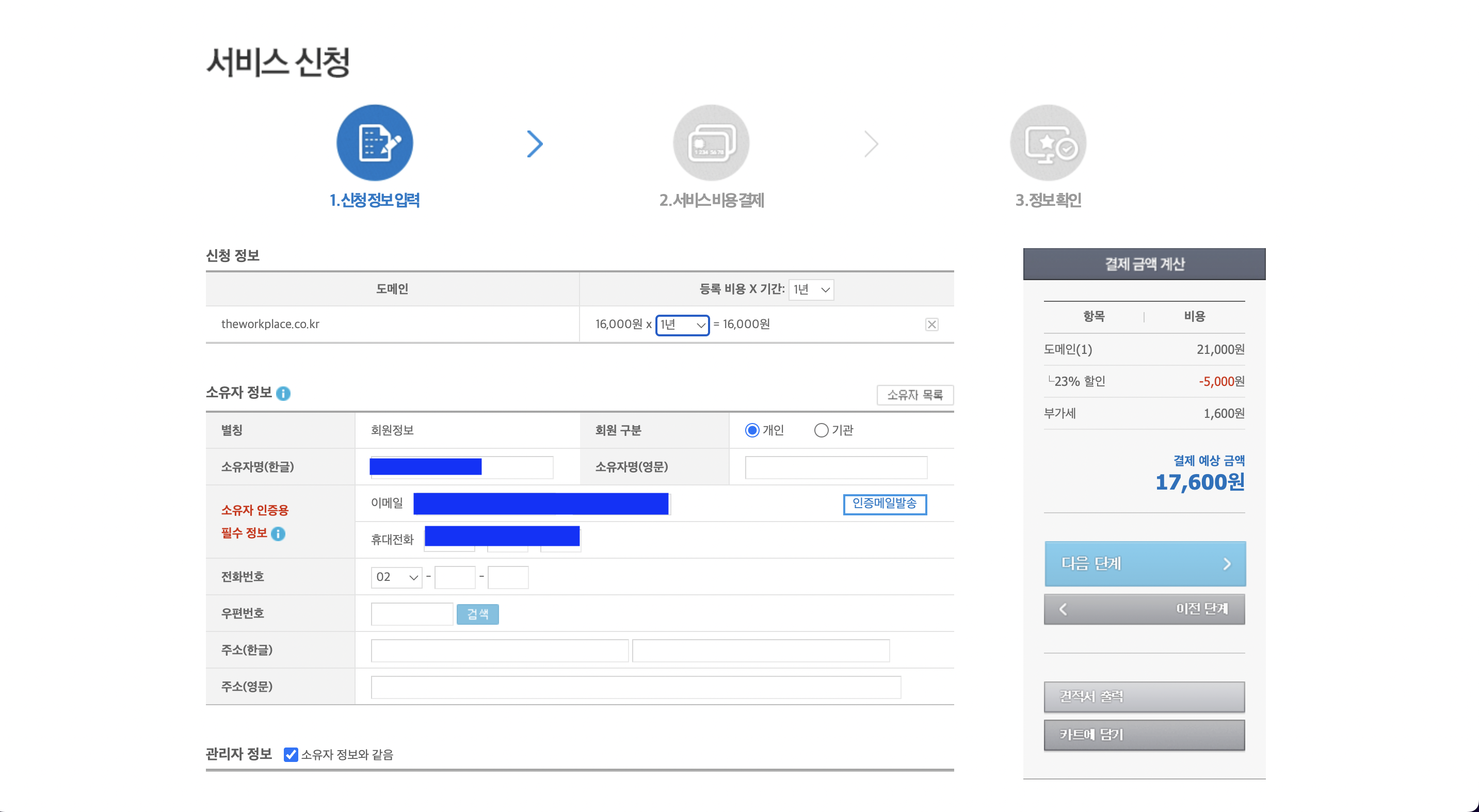 서비스 신청: 소유자정보